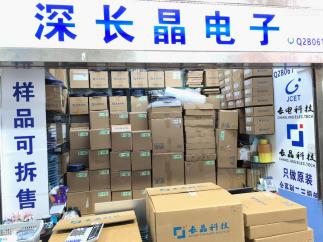 深圳市福田区深长晶电子商行实景