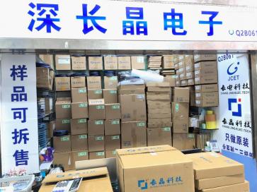 深圳市福田区深长晶电子商行实景