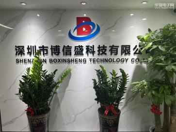 深圳市博信盛科技有限公司实景