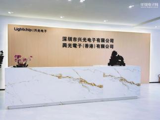 深圳市兴光电子有限公司实景