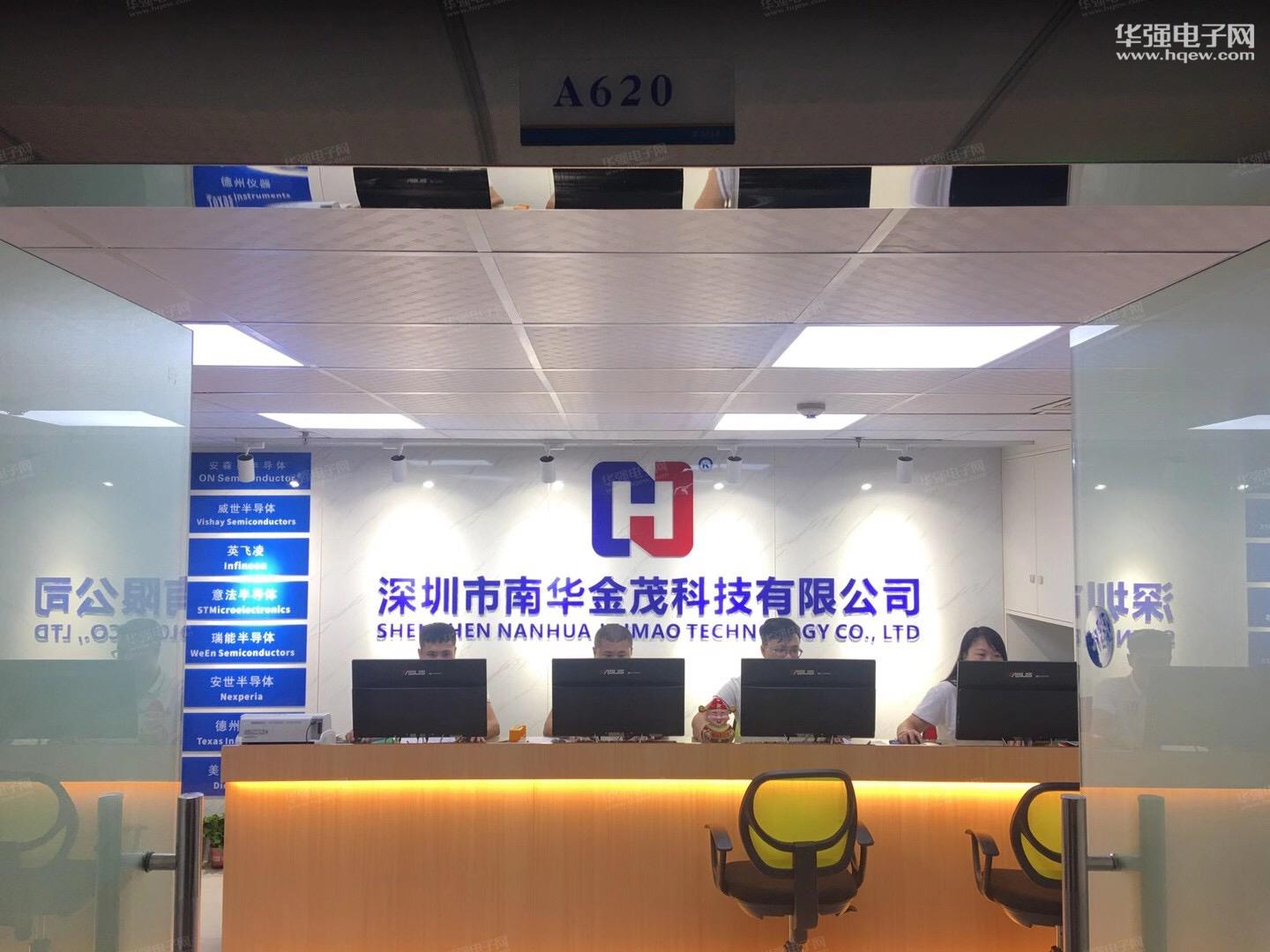 深圳市南华金茂科技有限公司展示图1