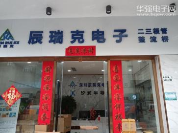 深圳市福田区华晶鑫电子商行实景