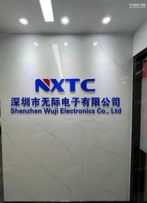深圳市无际电子有限公司实景