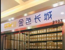 深圳市金色长城科技有限公司实体店视频简介