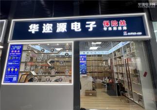 深圳市华迩源电子有限公司实景