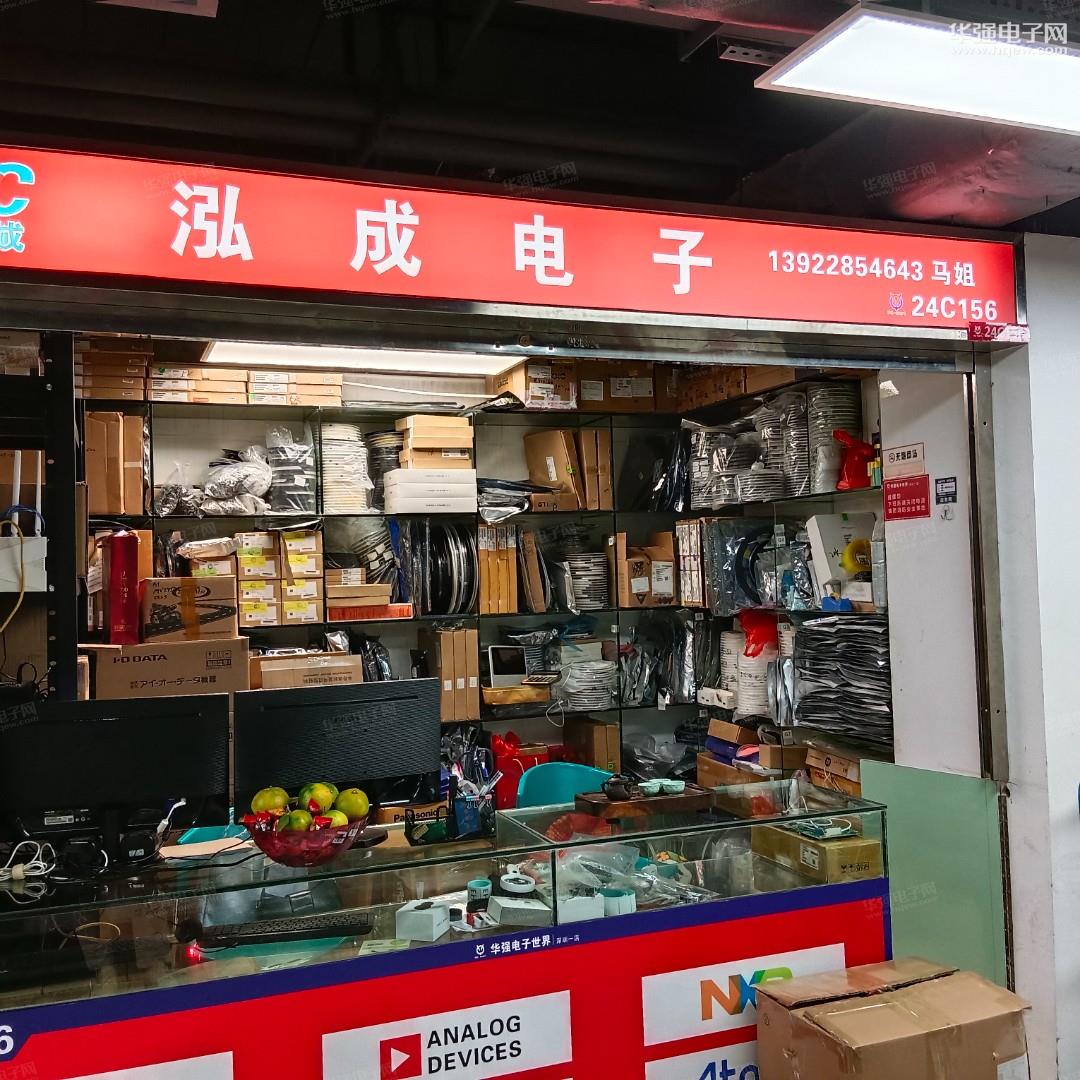 深圳市泓成电子有限公司展示图1