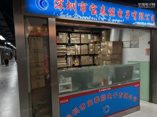 深圳市宝泰能电子科技有限公司实景