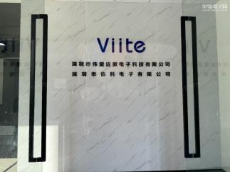深圳市佑科电子有限公司实景