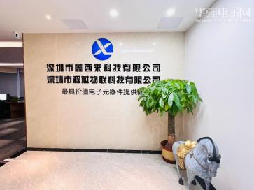 深圳市程芯物联科技有限公司实景
