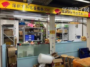 深圳市科铭盛电子有限公司实景