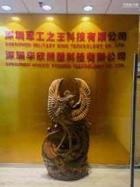 深圳军工之王科技有限公司实景