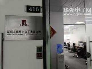 深圳市海思力电子有限公司实景