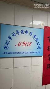 深圳市闽粤鑫电子有限公司实景