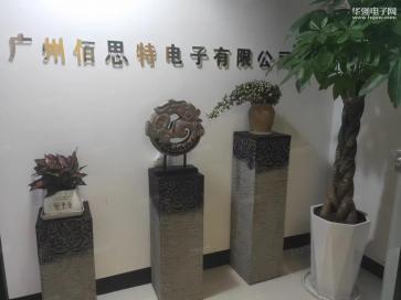 广州佰思特电子有限公司实景