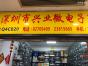 深圳市恒泰电子商行（个体）实景