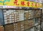 深圳市福田区元胜电子展销柜（个体）实景