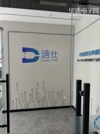 无锡迪仕电子科技有限公司实景