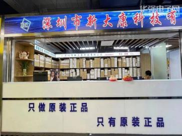 深圳市新大康科技有限公司实景