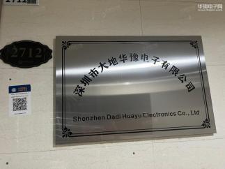 深圳市大地华豫电子有限公司实景