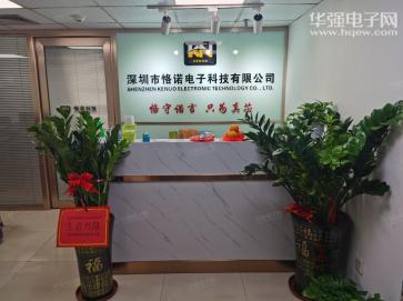 深圳市恪诺电子科技有限公司实景