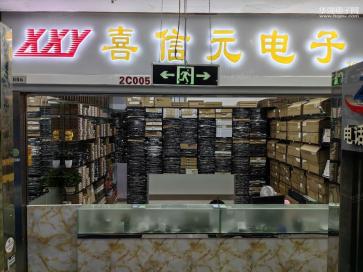 深圳市福田区喜信元电子商行实景