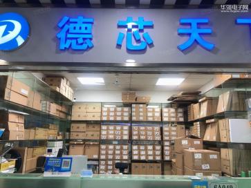 深圳市德芯天下电子有限公司实景