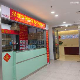 深圳市源盛发电子有限公司实景