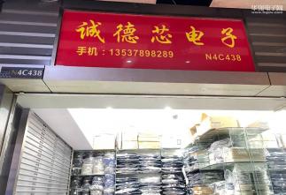 深圳市诚德芯电子科技有限公司实景