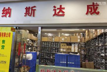 深圳市纳斯达成科技发展有限公司实景