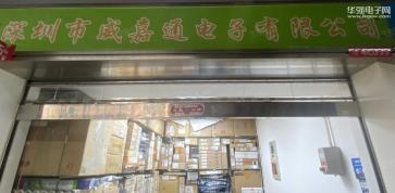 深圳市威嘉通电子有限公司实景