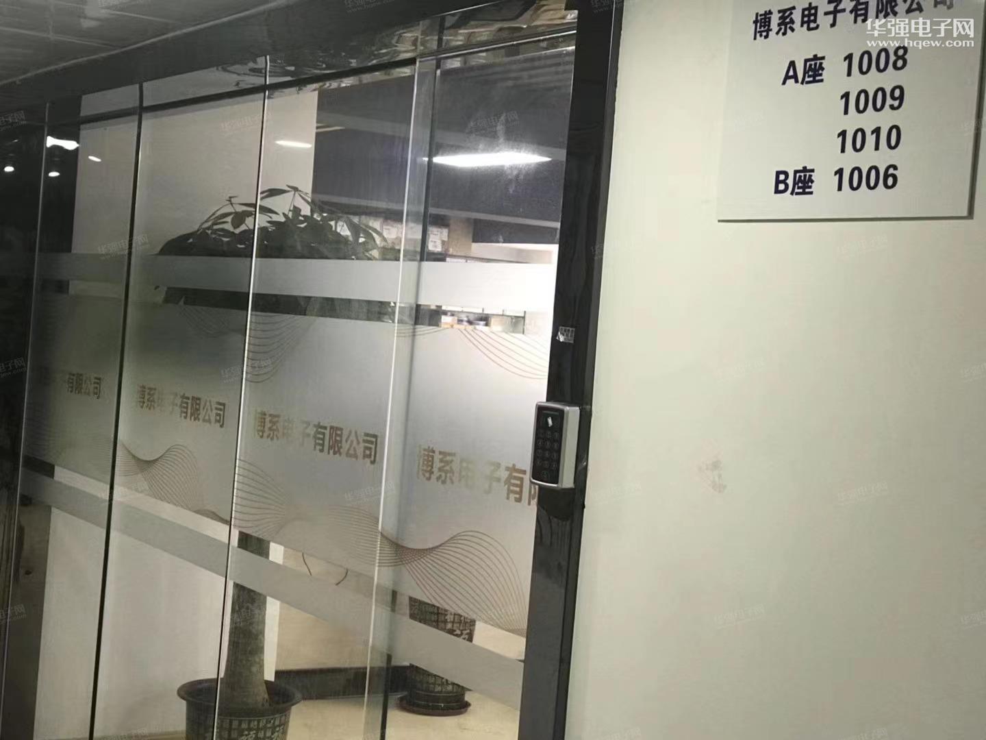 深圳市福田区博系电子经营部展示图1