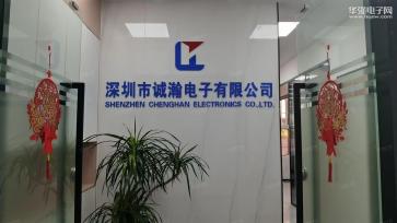 深圳市诚瀚电子有限公司实景