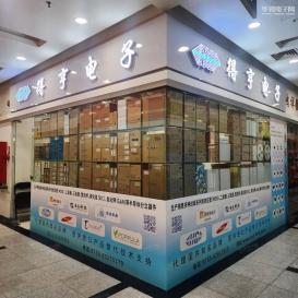 深圳市新亚洲电子市场得亨电子商行实景