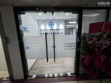 深圳市泽芯源科技有限公司实景