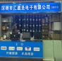 深圳市汇盈圣电子有限公司实景