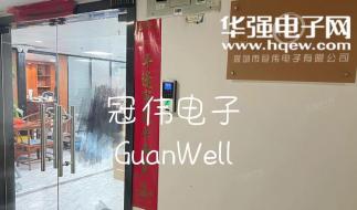 深圳市冠伟电子有限公司实景