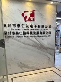 深圳市泰仁发电子有限公司实景