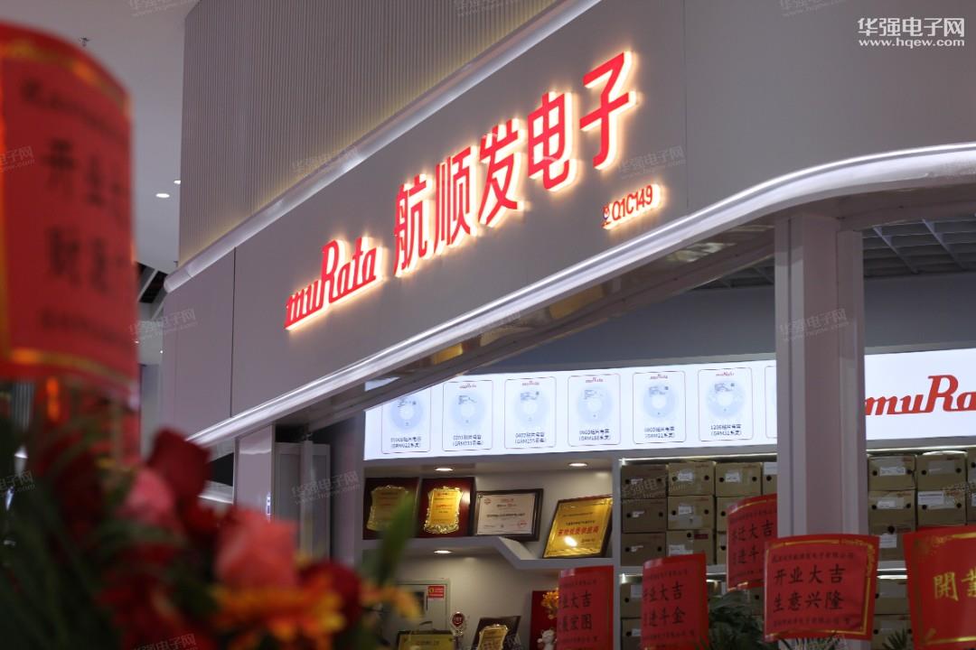 深圳市航顺发电子有限公司展示图1