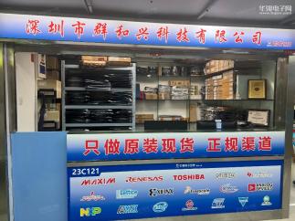 深圳市群和兴科技有限公司实景