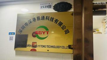 深圳市深港易通科技有限公司实景