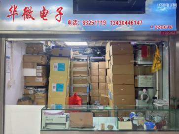 深圳市福田区华微电子经销部实景