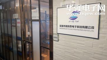 深圳市利科泰电子科技有限公司实景