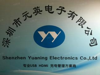 深圳市元英电子有限公司实景