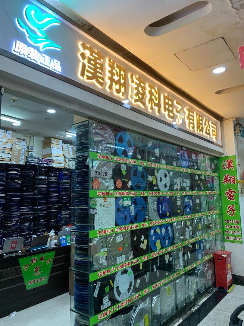 深圳市汉翔凌科电子有限公司展示图1