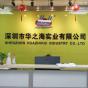 深圳市华之海实业有限公司实景