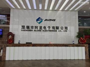 深圳市阿龙电子有限公司实景