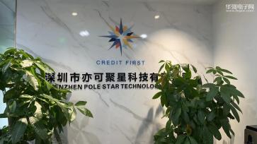 深圳市亦可聚星科技有限公司实景