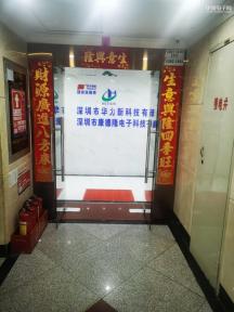 深圳市华力新科技有限公司实景