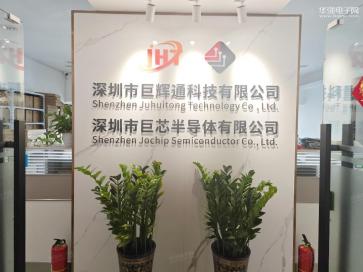 深圳市巨辉通科技有限公司销售一部实景