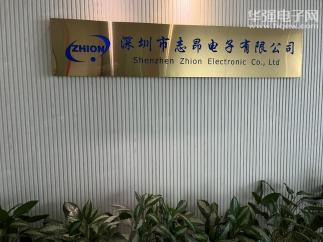 深圳市志昂电子有限公司实景